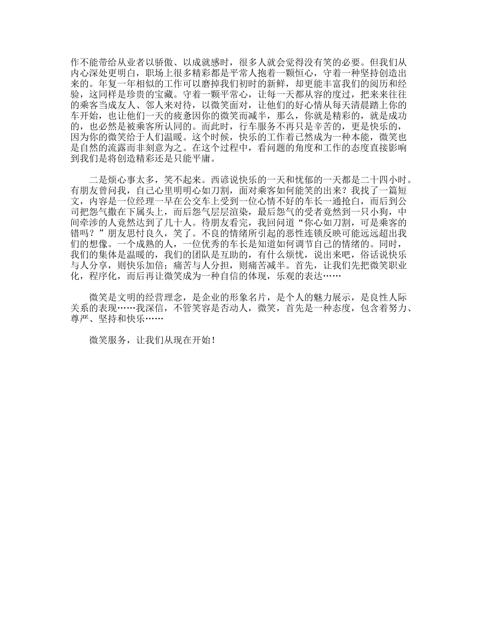 服务业工作心得_第2页