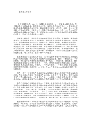 服务业工作心得