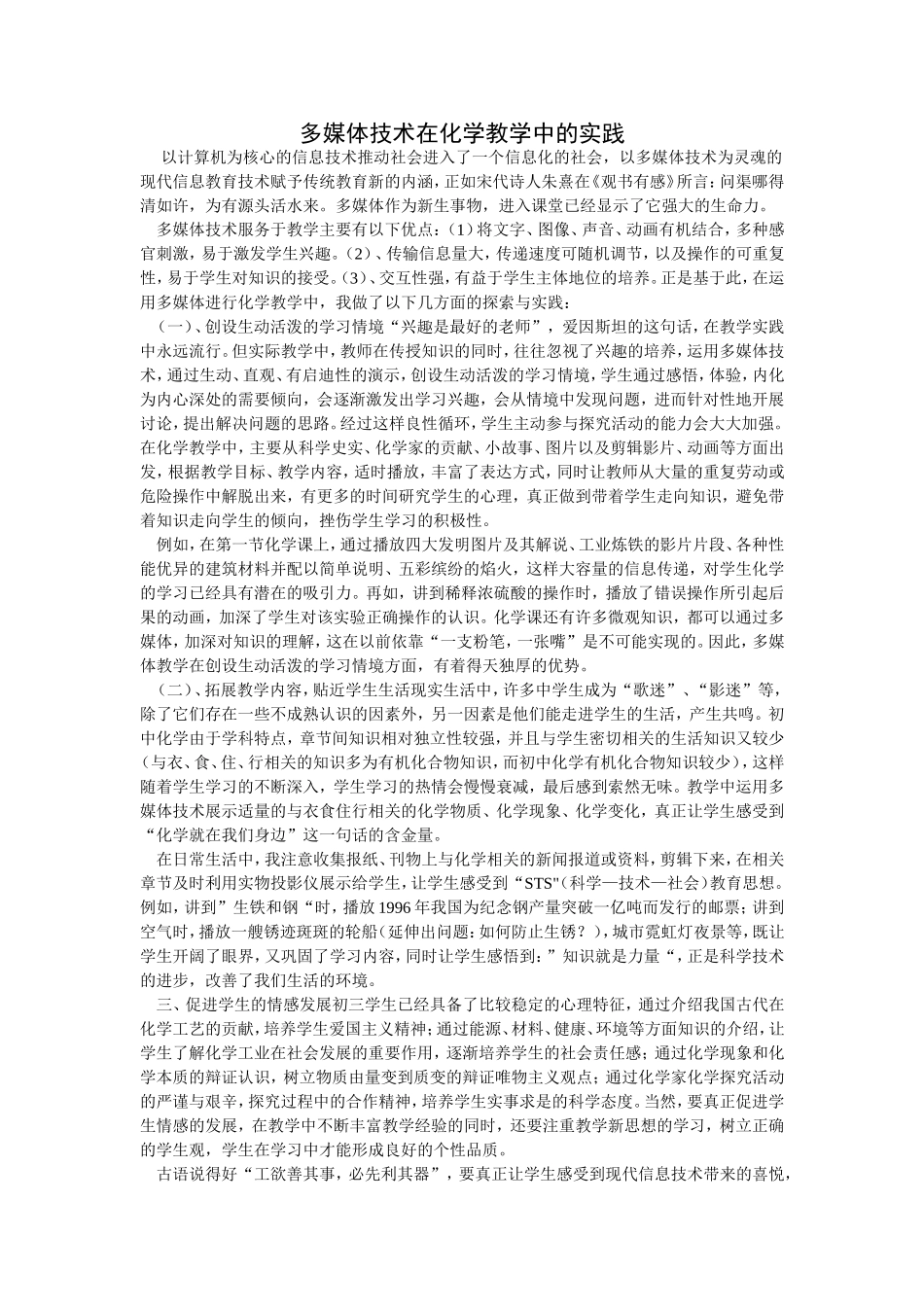 多媒体技术在化学教学中的实践_第1页