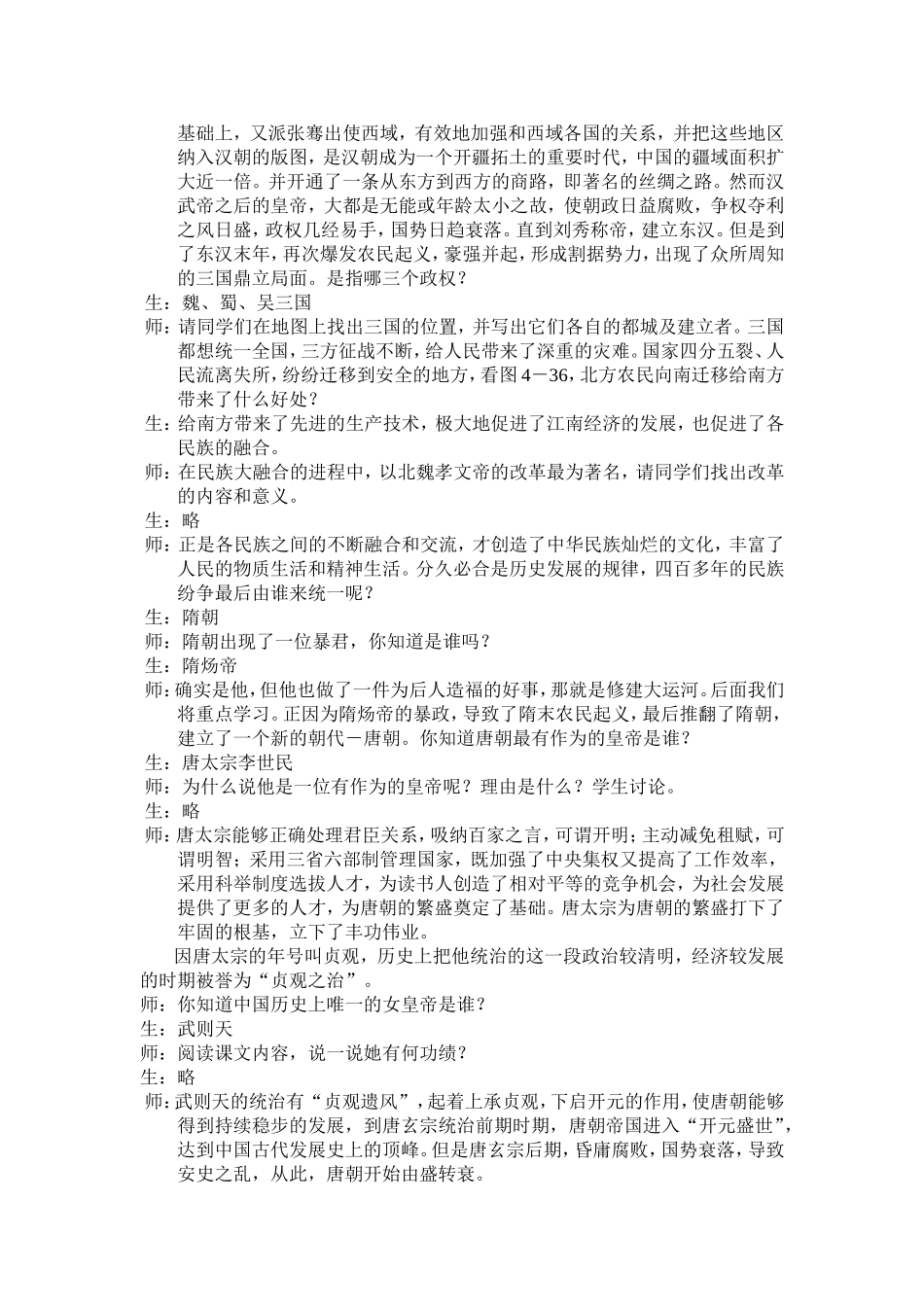 第二课汉唐盛世_第2页