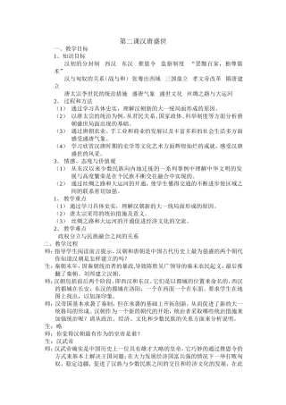 第二课汉唐盛世