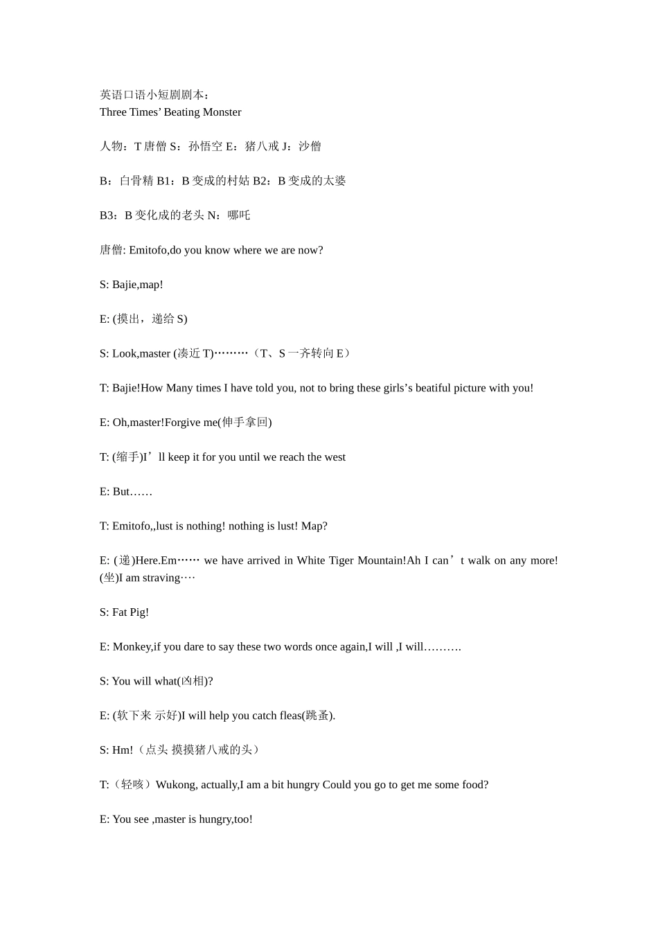 英语口语小短剧剧本：_第1页