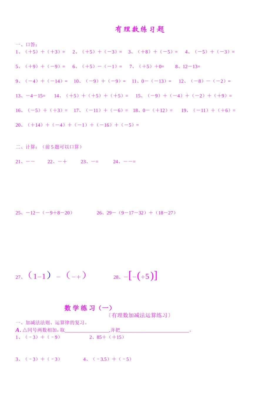 有理数练习题_第1页