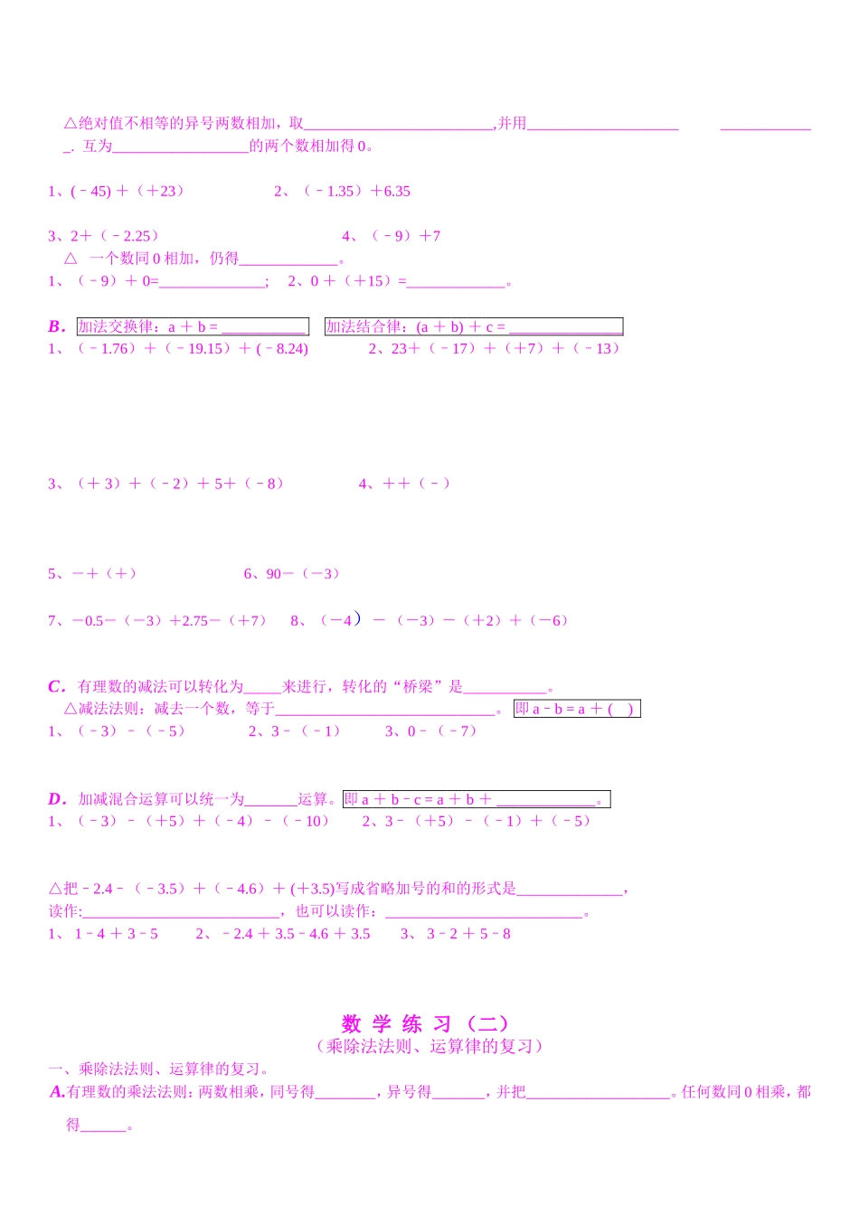 有理数练习题_第2页