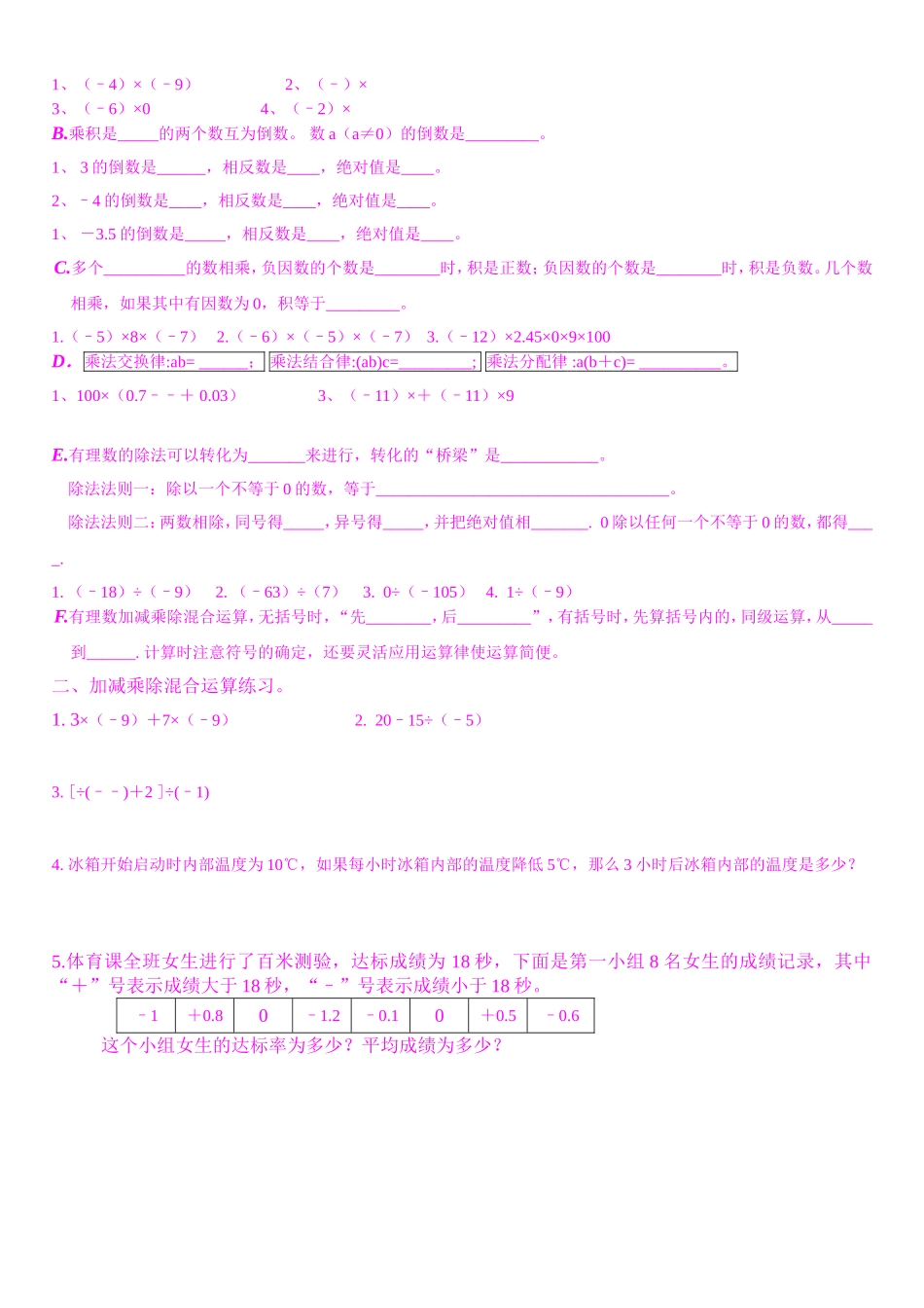 有理数练习题_第3页