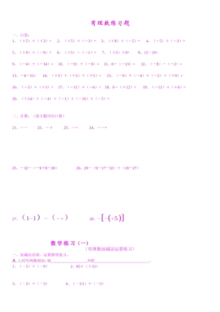 有理数练习题