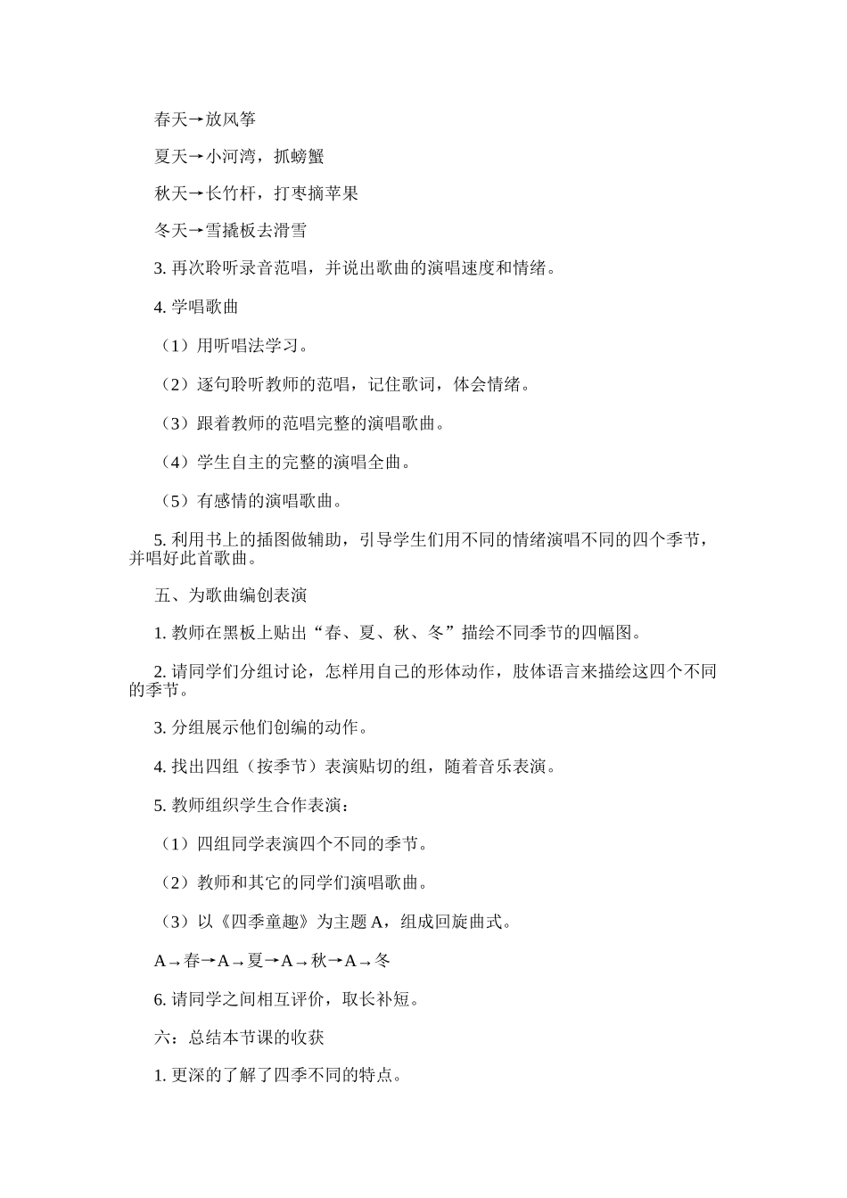 第一单元《四季放歌》_第2页