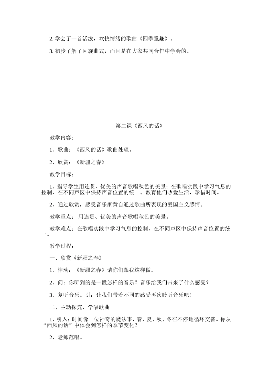 第一单元《四季放歌》_第3页