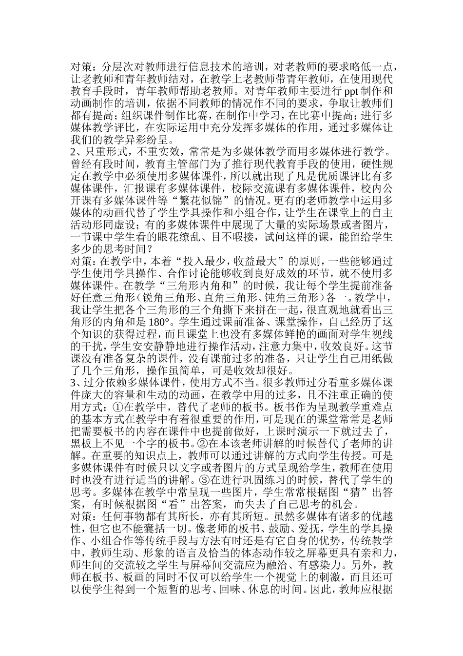 多媒体技术在数学教学中运用情况及存在问题与对策_第2页