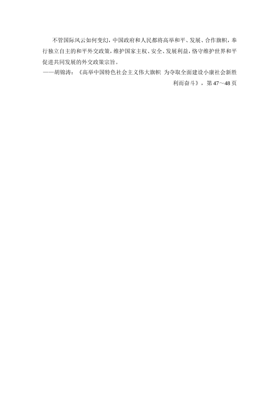 第十章　中国特色社会主义外交和国际战略_第2页