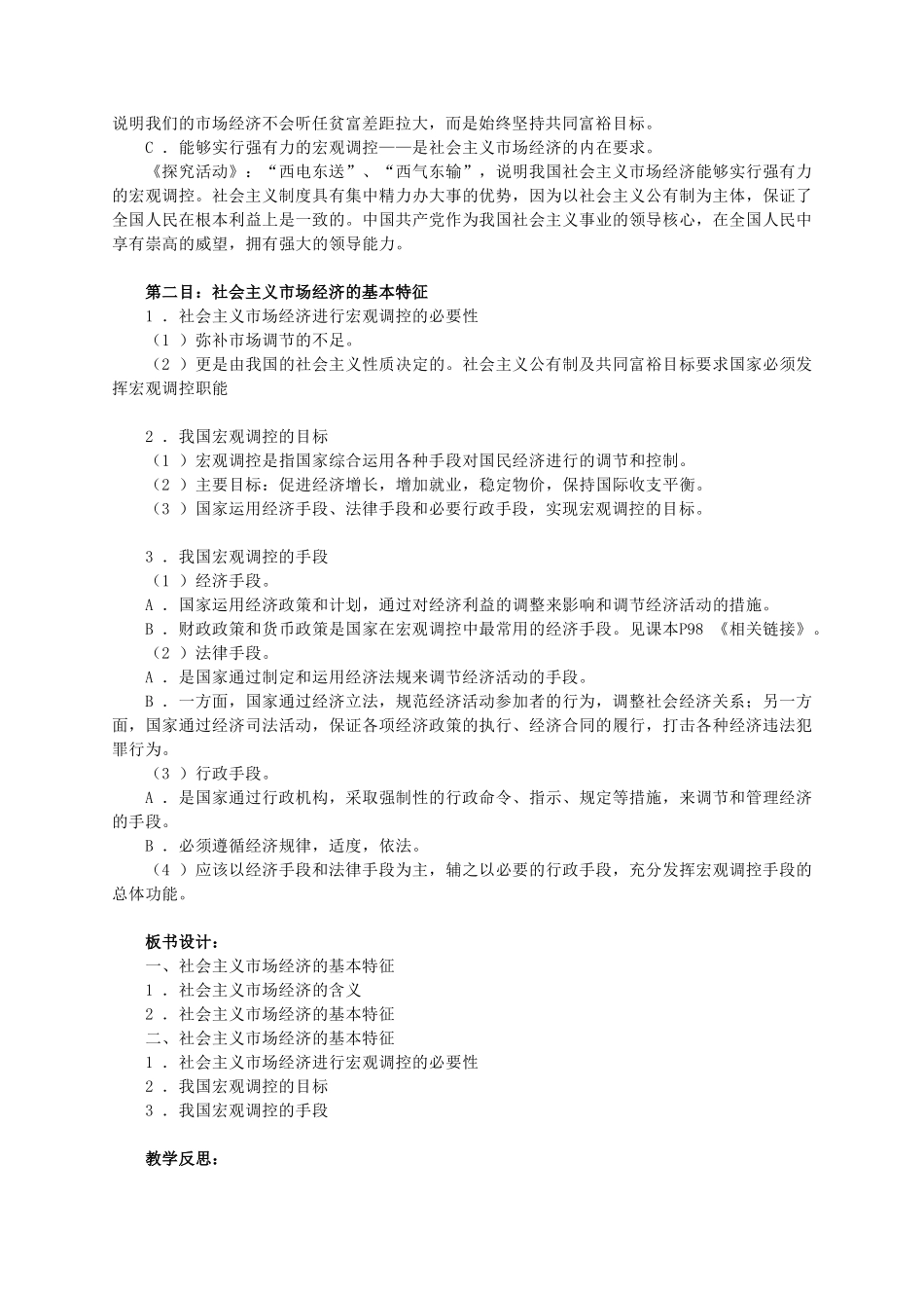 第二框题社会主义市场经济_第2页
