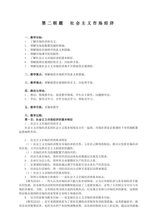 第二框题社会主义市场经济