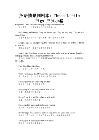 英语情景剧剧本：Three Little Pigs 三只小猪