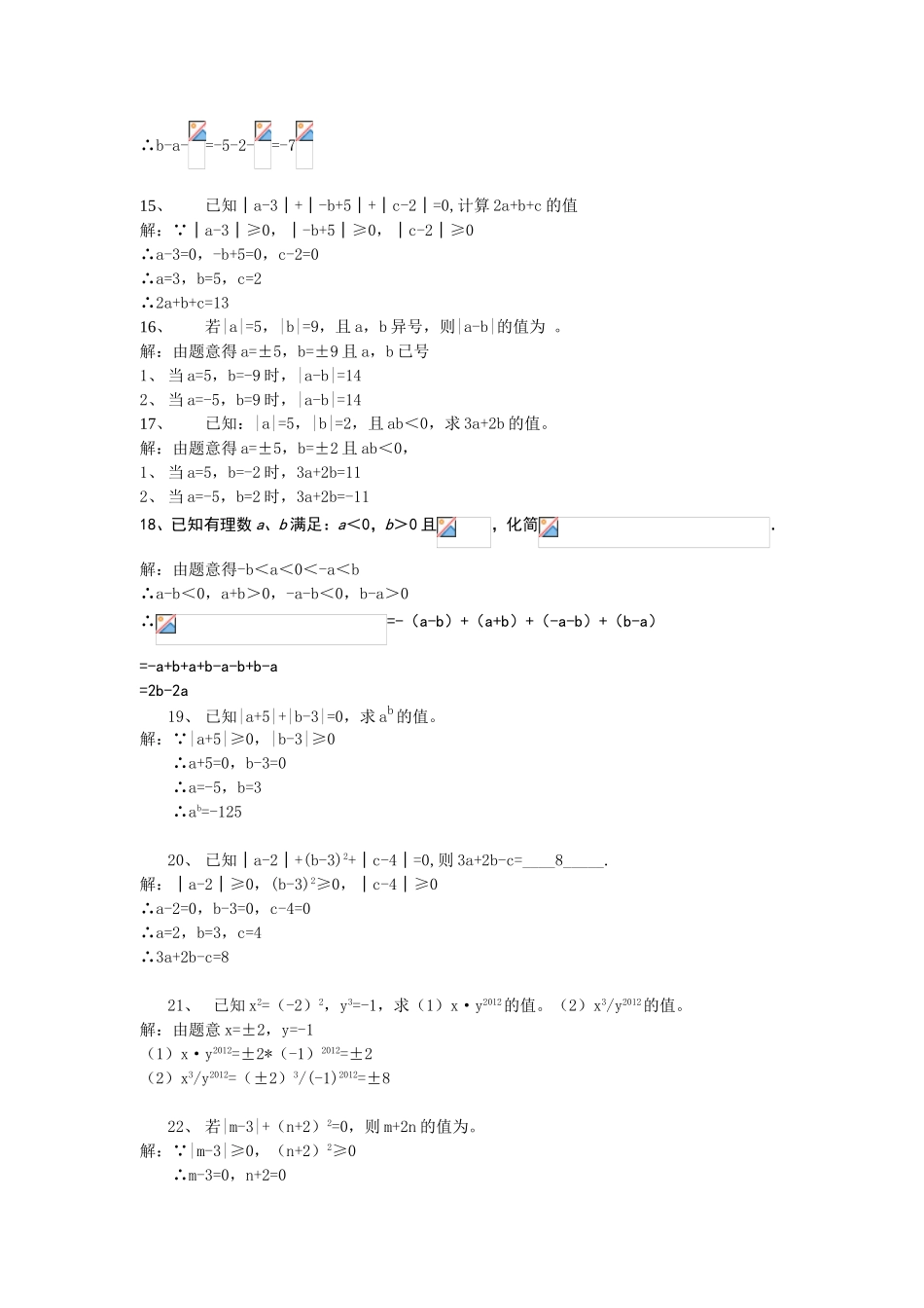 有理数---提高题及答案_第2页