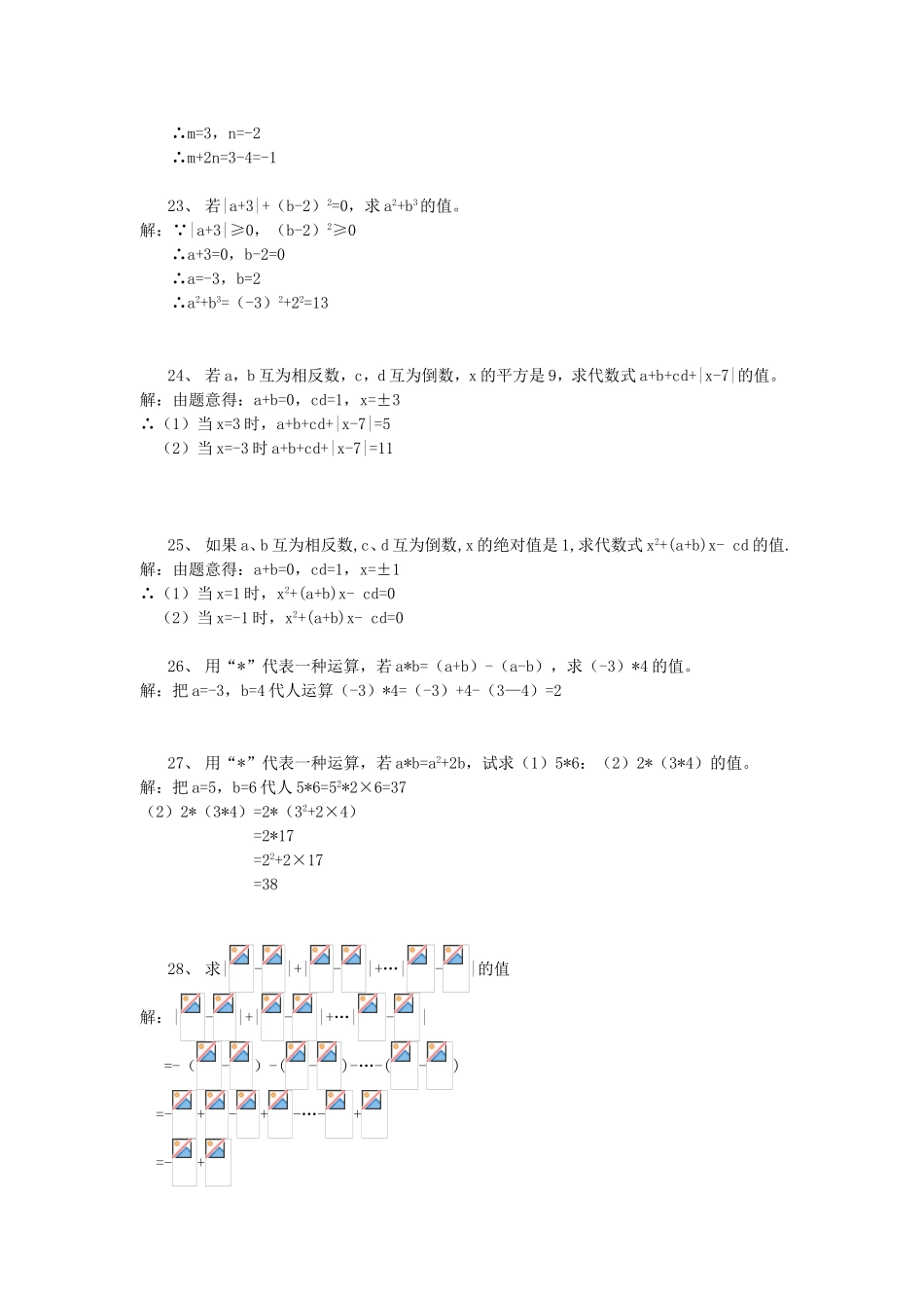 有理数---提高题及答案_第3页