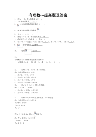 有理数---提高题及答案