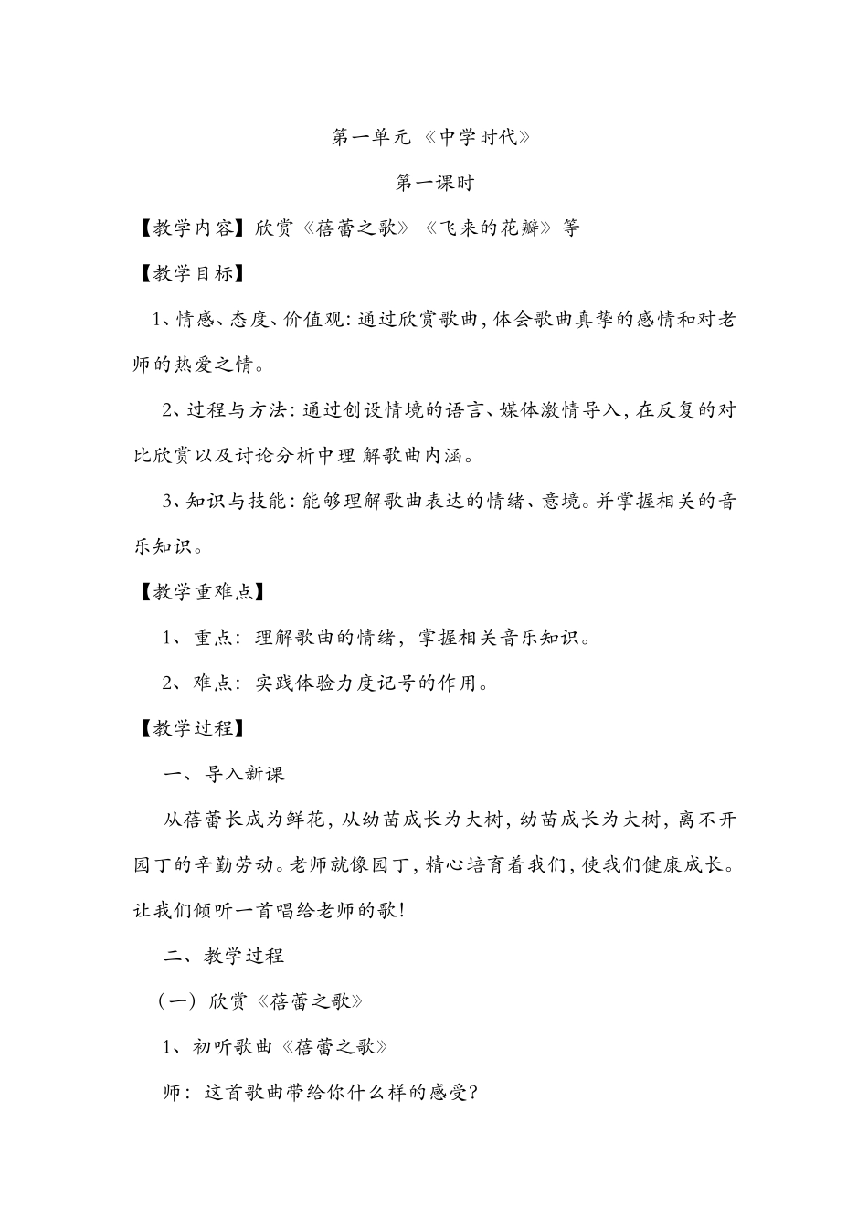 第一单元《中学时代》_第1页