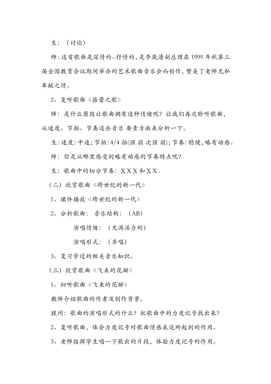 第一单元《中学时代》_第2页