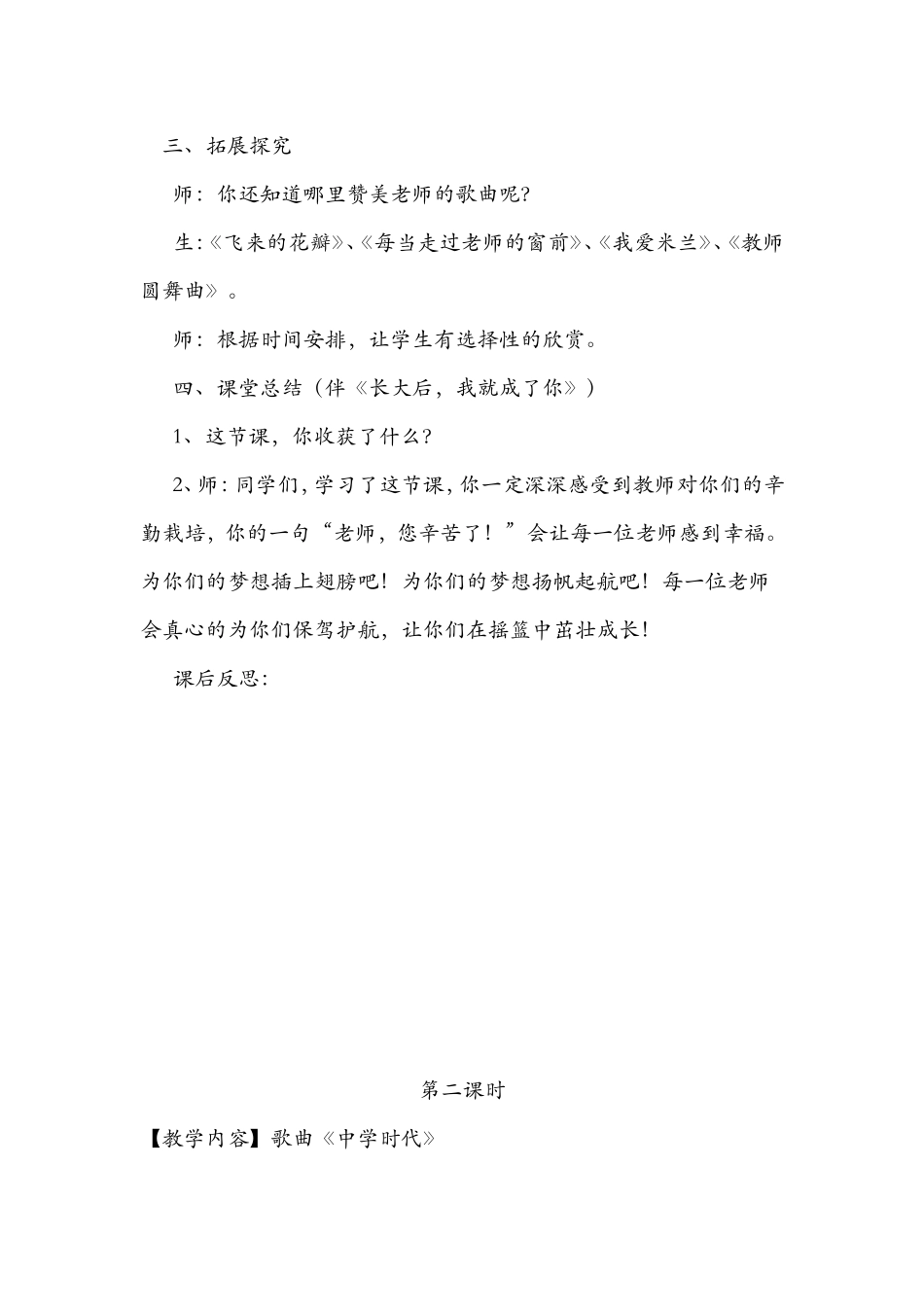 第一单元《中学时代》_第3页