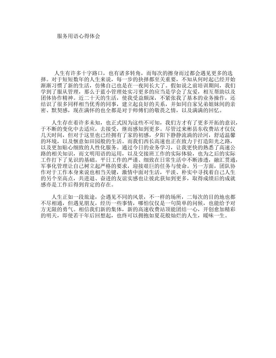 服务用语心得体会_第1页
