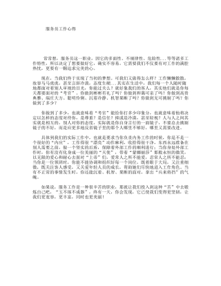 服务员工作心得