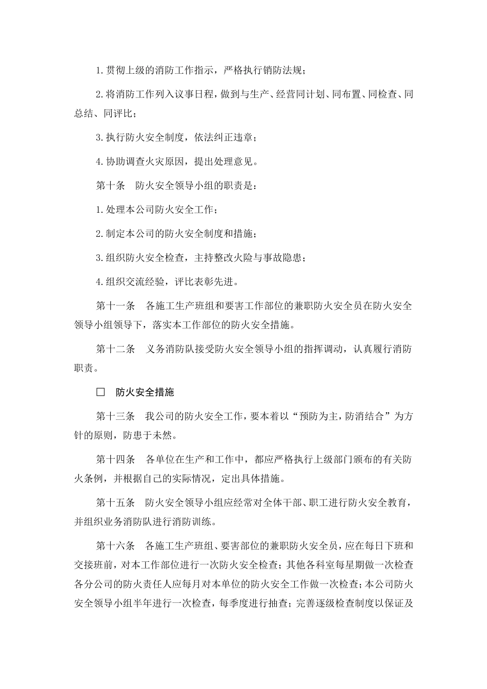 第十章安全保卫制度_第2页