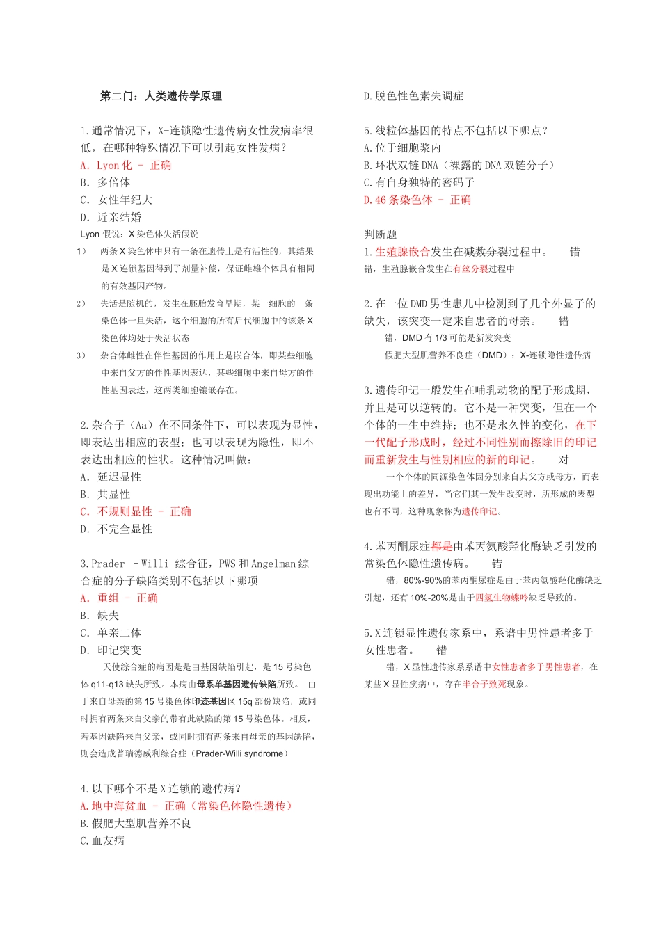 第二门：人类遗传学原理_第1页