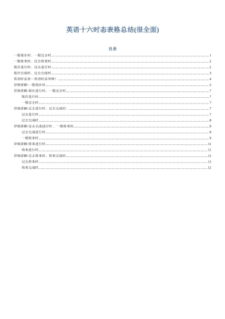 英语十六时态表格总结(很全面)[1]