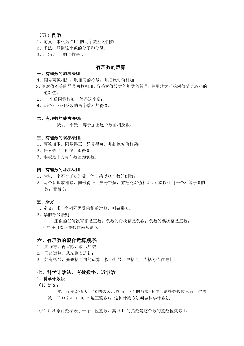 有理数知识点教案_第2页