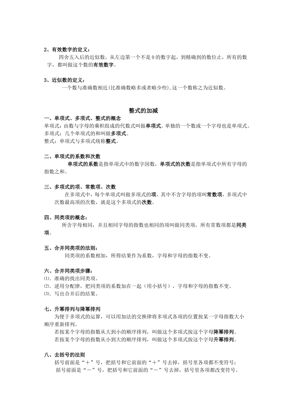 有理数知识点教案_第3页