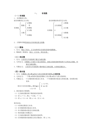 有理数知识点教案