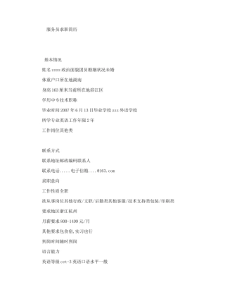 服务员求职简历