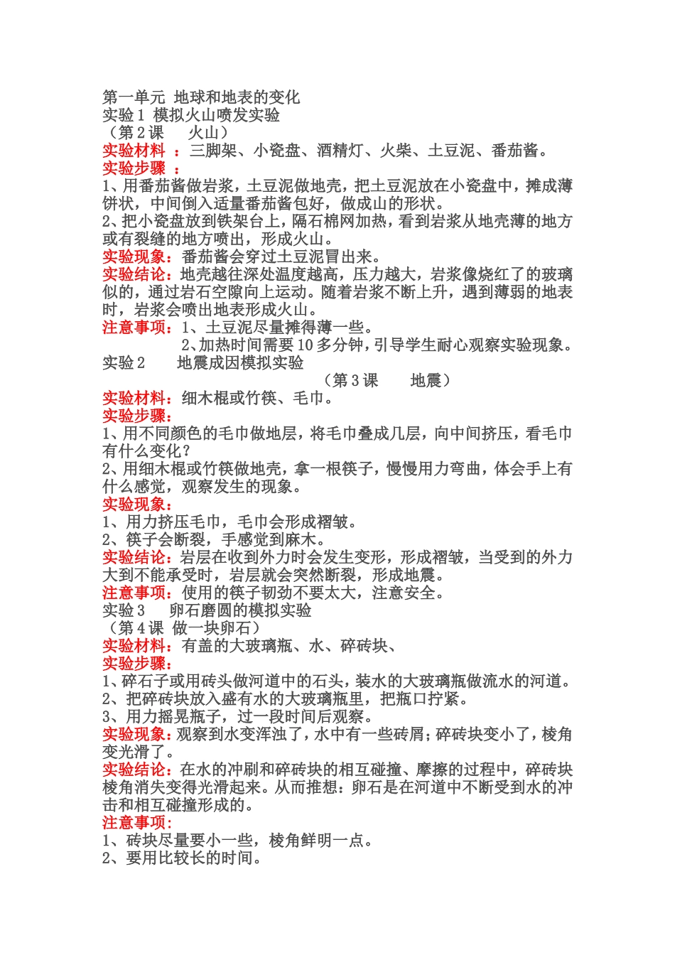 第一单元地球和地表的变化_第1页