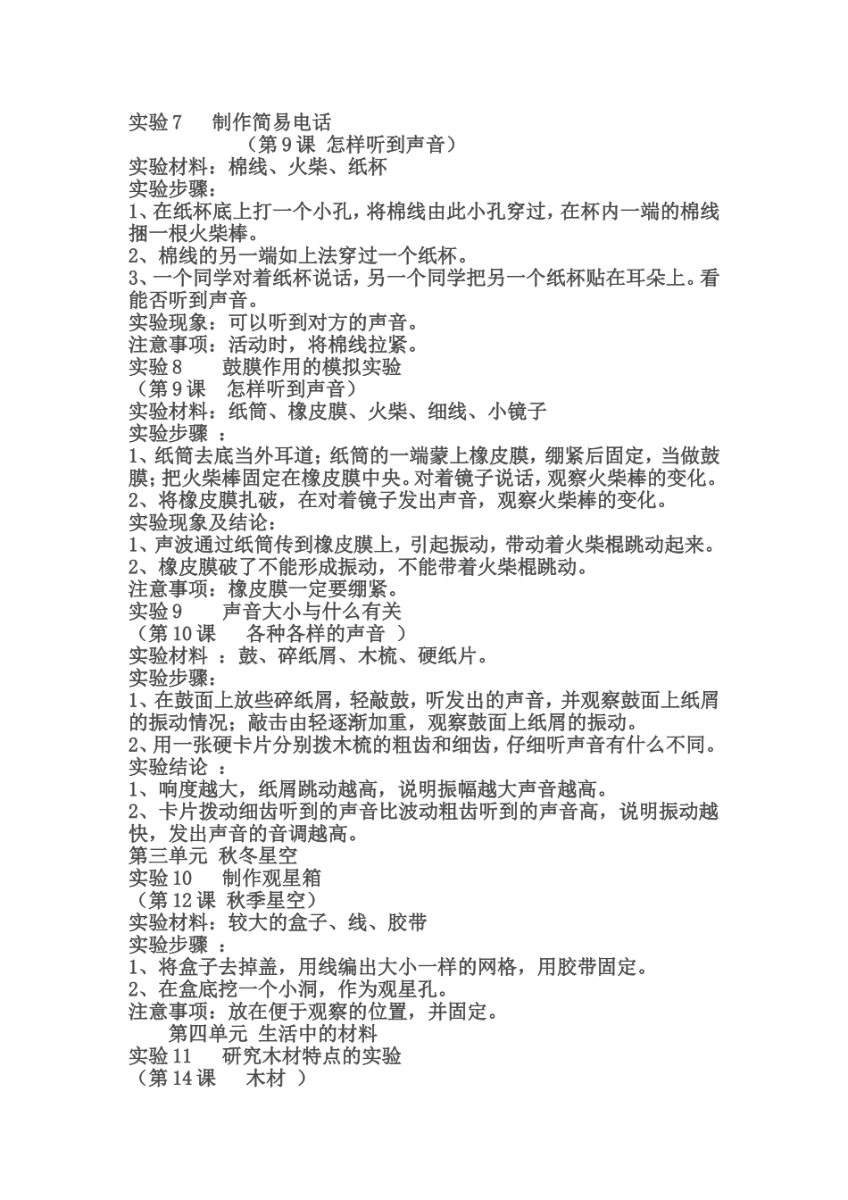 第一单元地球和地表的变化_第3页