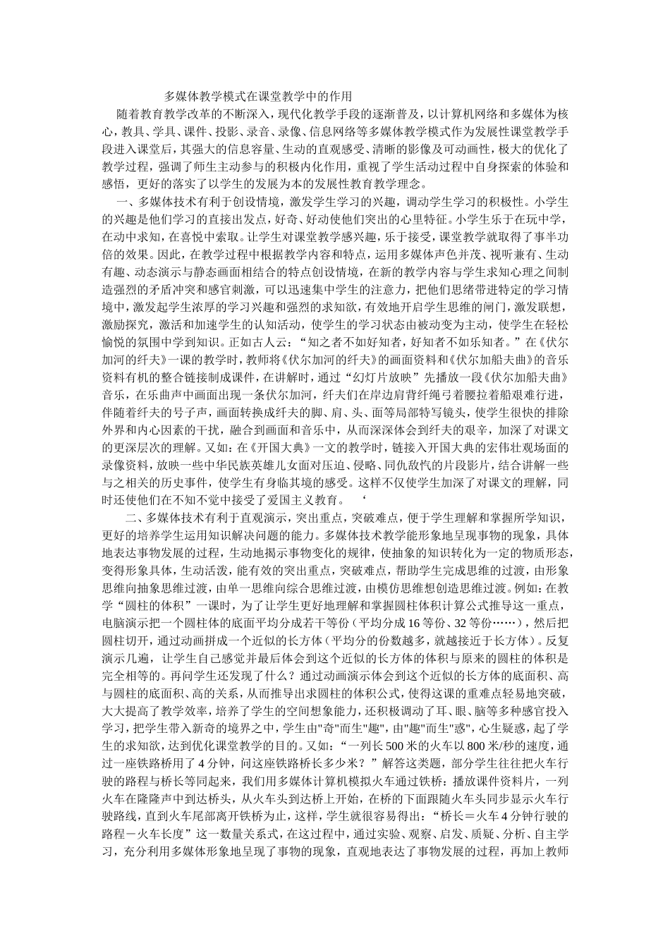 多媒体教学模式在课堂教学中的作用_第1页