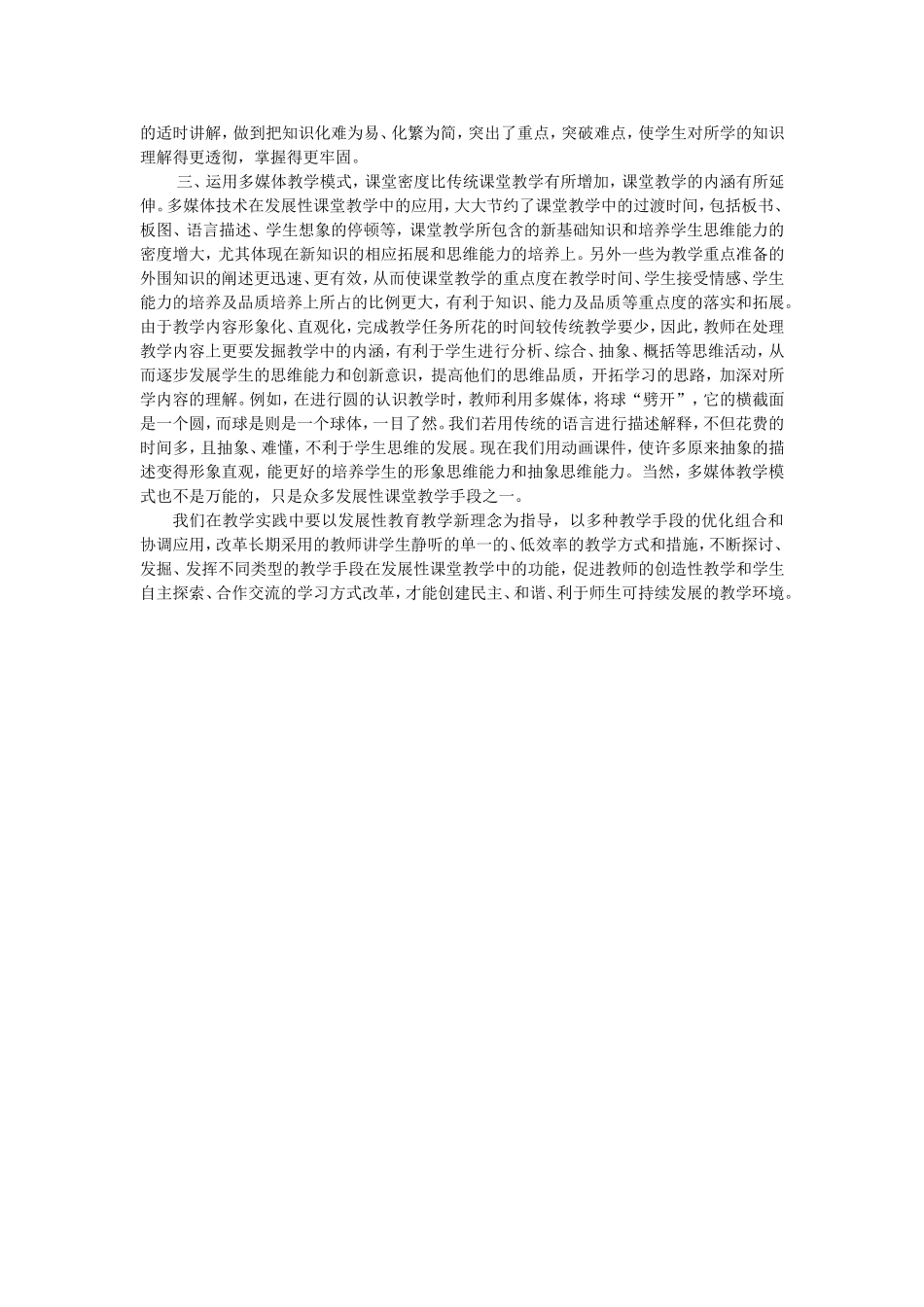 多媒体教学模式在课堂教学中的作用_第2页