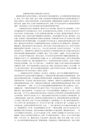 多媒体教学模式在课堂教学中的作用
