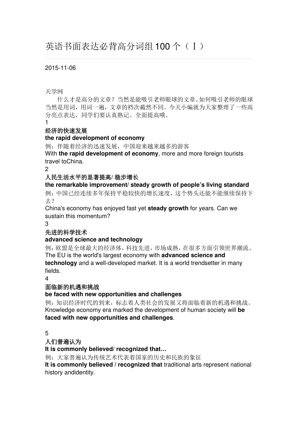 英语书面表达必背高分词组100个（Ⅰ）_第1页