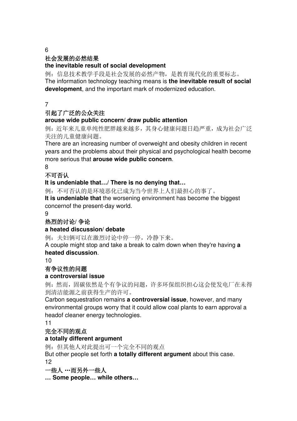 英语书面表达必背高分词组100个（Ⅰ）_第2页