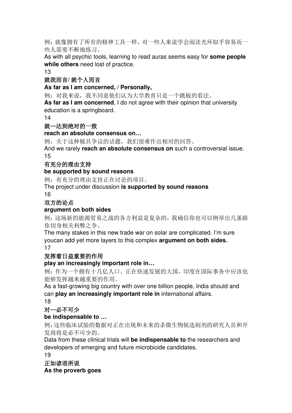 英语书面表达必背高分词组100个（Ⅰ）_第3页