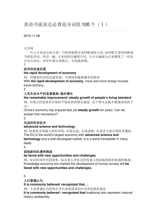 英语书面表达必背高分词组100个（Ⅰ）