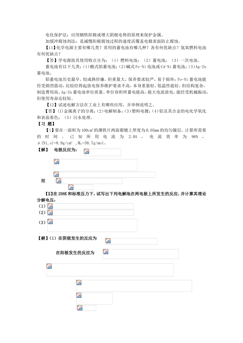 第十章电解与极化作用_第3页