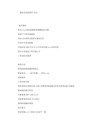 服务员求职简历_范文