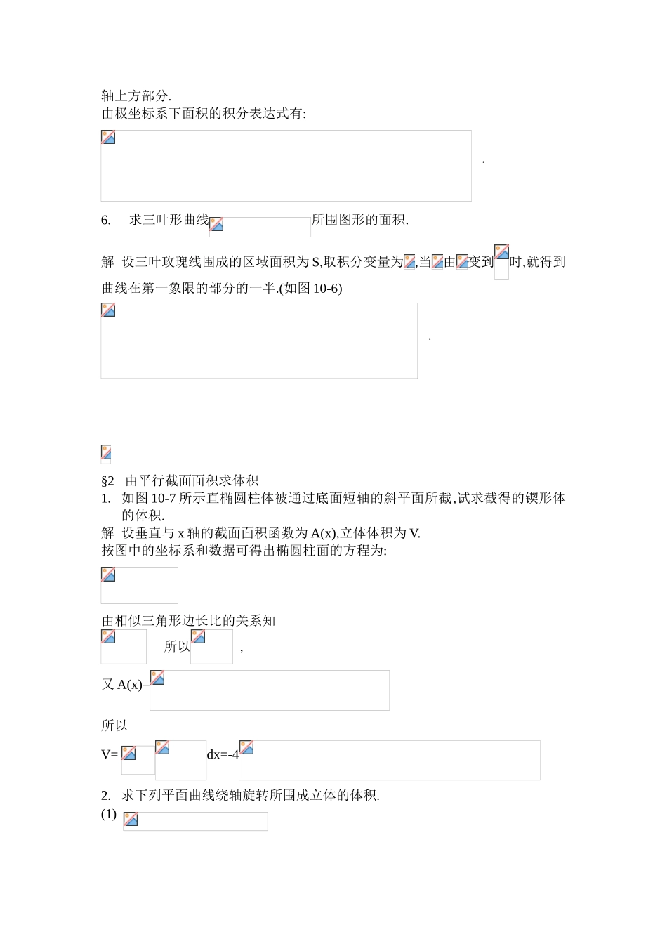 第十章定积分的应用_第2页