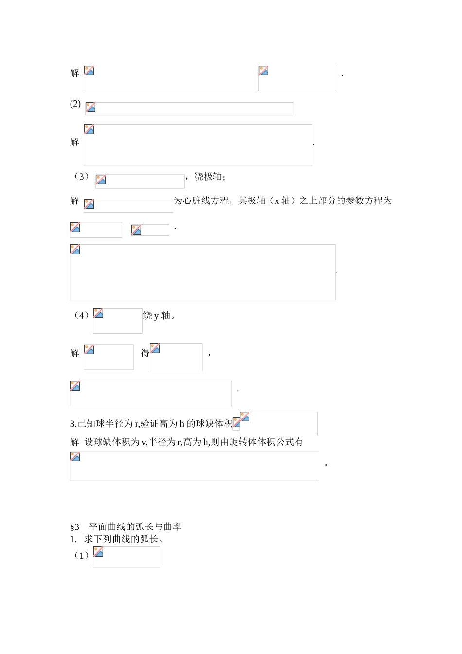 第十章定积分的应用_第3页