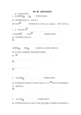 第十章定积分的应用