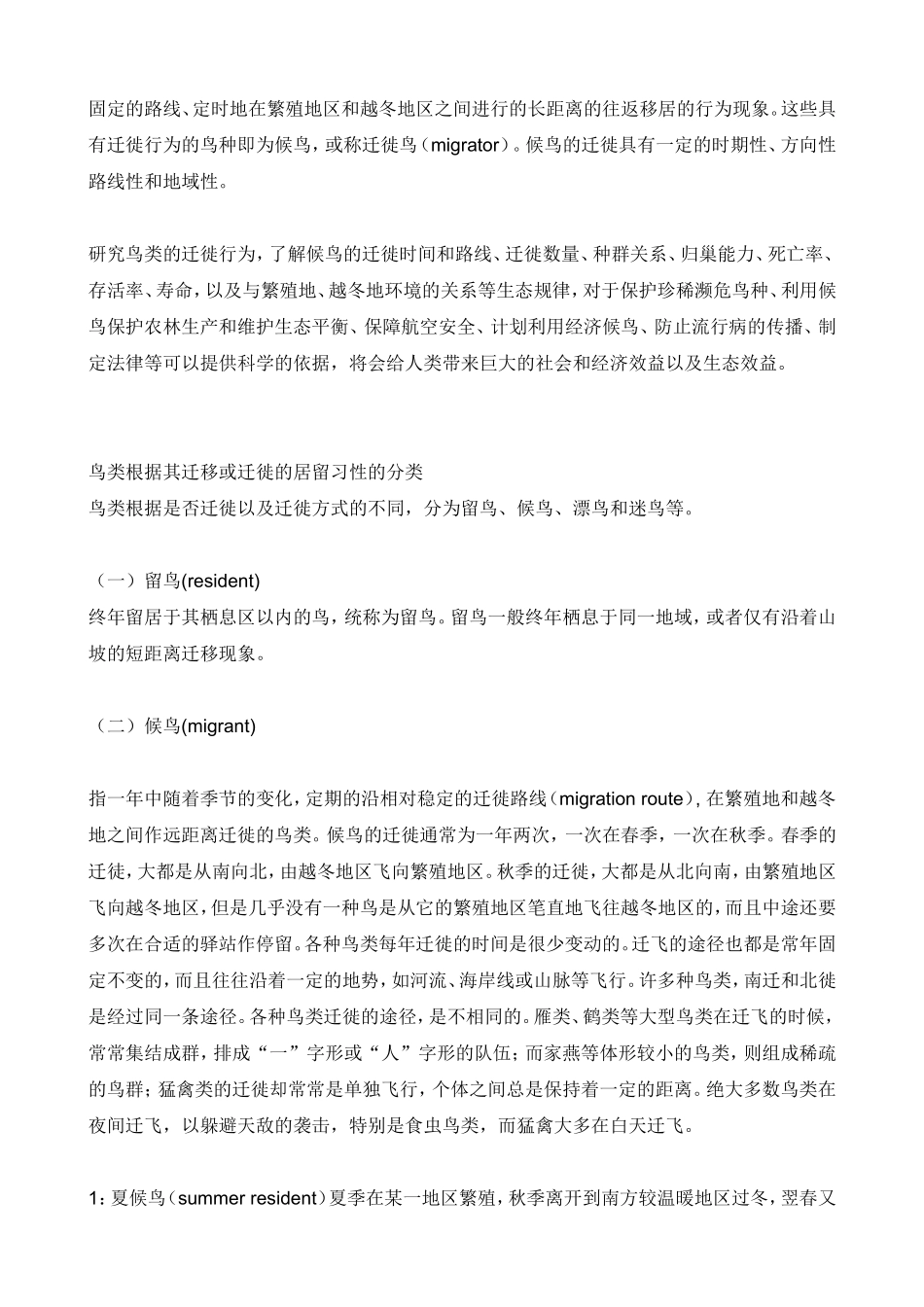 有哪些动物会迁徙_第2页
