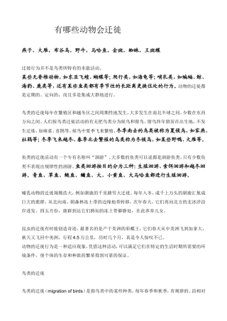 有哪些动物会迁徙