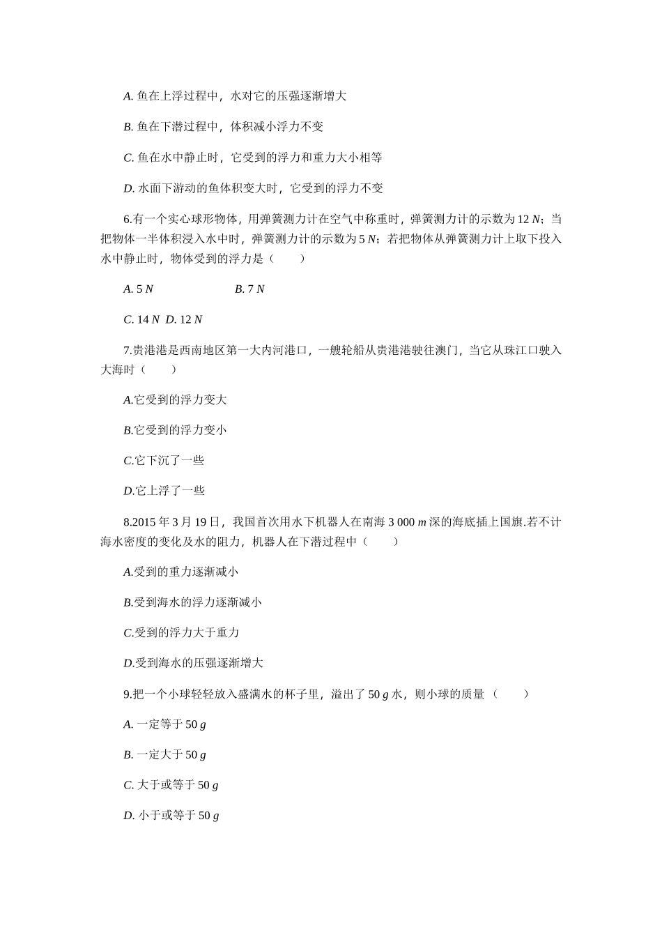 第十章浮力测评_第3页