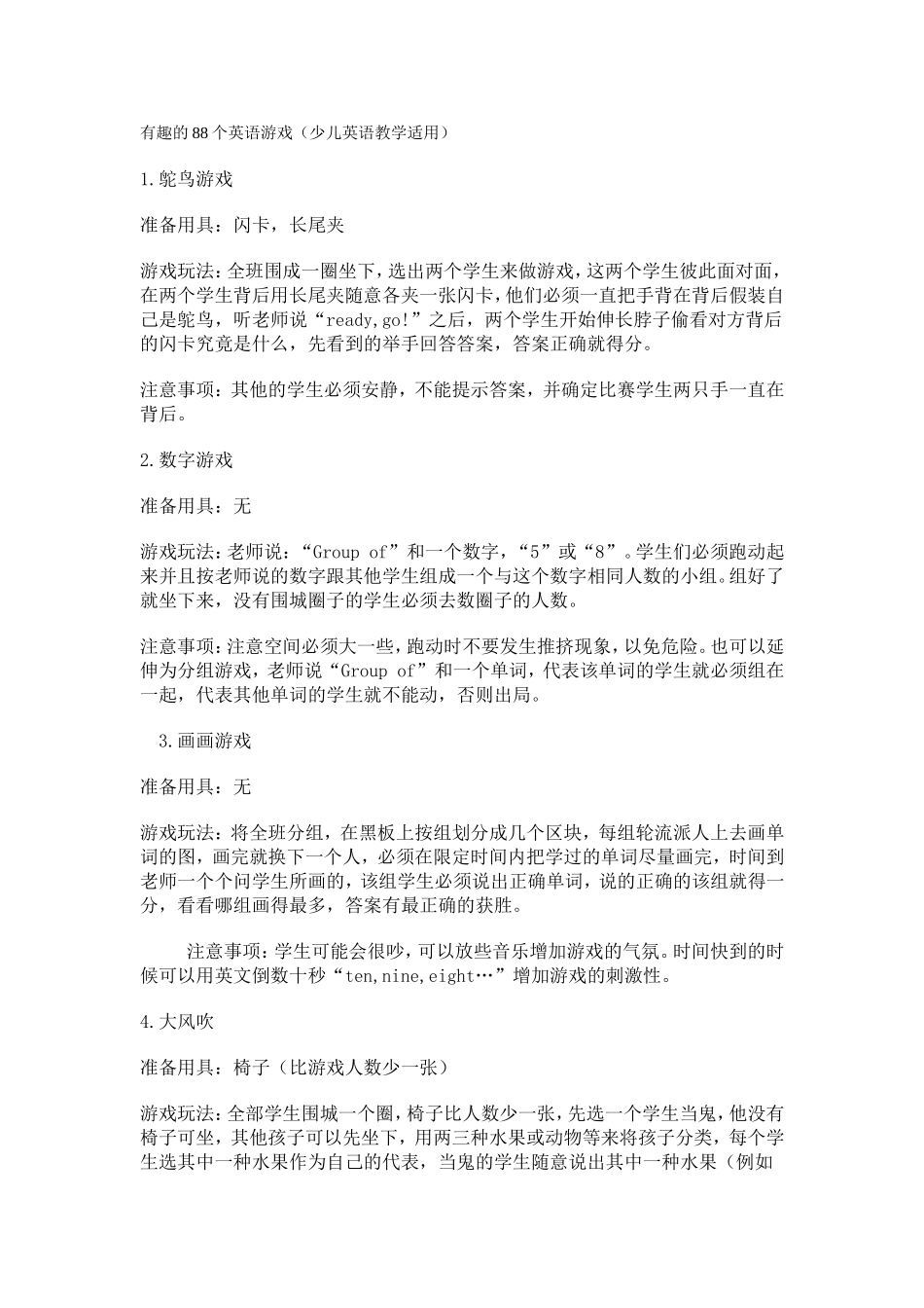 有趣的88个英语游戏（少儿英语教学适用）_第1页